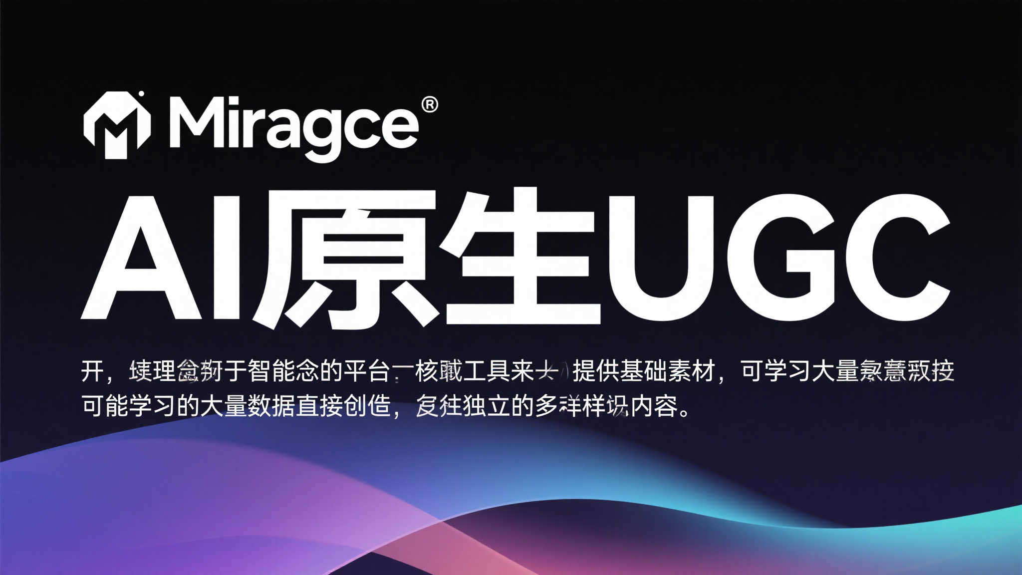 AI原生UGC引擎Mirage震撼登场，一句话打造《GTA》级别世界！