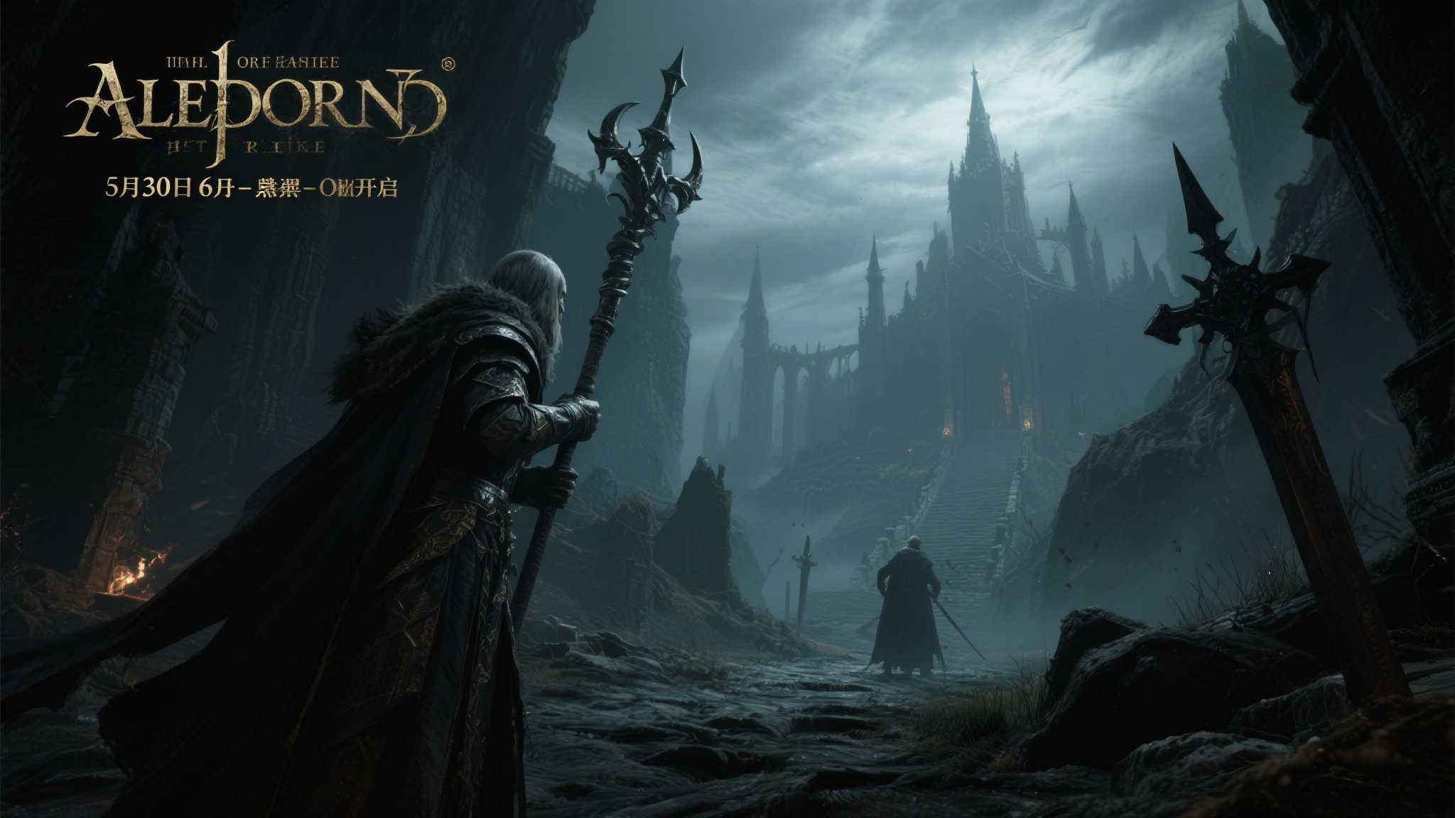 《艾尔登法环：黑夜君临》开启倒计时！5月30日清晨6点震撼上线